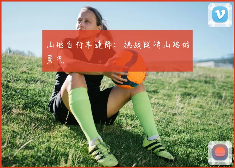 YONEX轻舞岭耀女子邀请赛在山海半岛球会开启_20260605103823